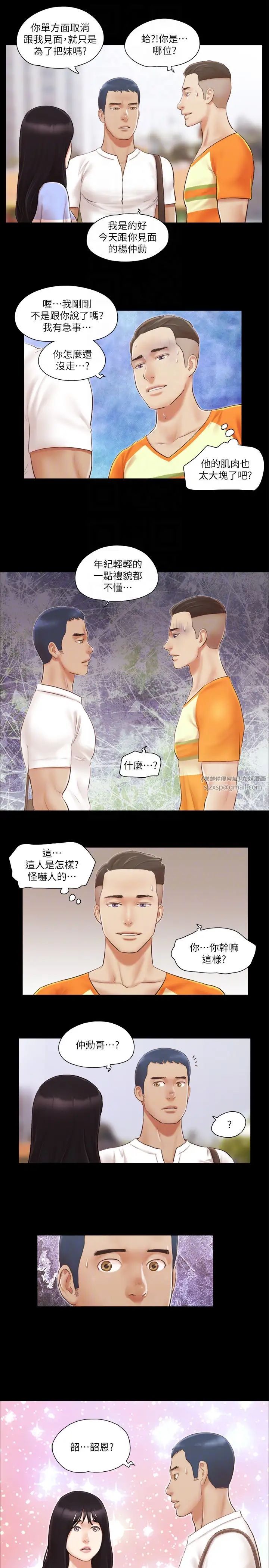 《协议换爱(无码版)》漫画最新章节第14话 - 重燃交换伴侣的火种免费下拉式在线观看章节第【26】张图片