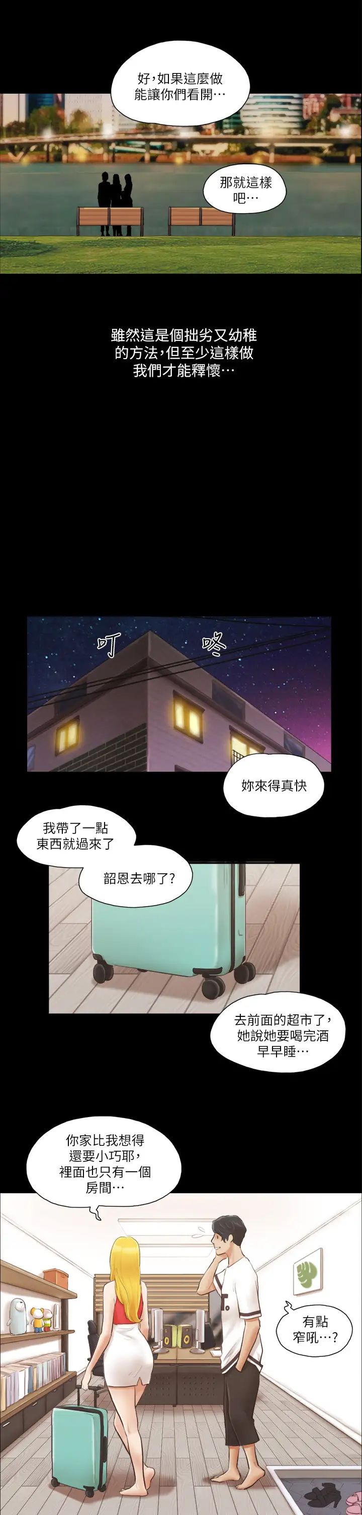 《协议换爱(无码版)》漫画最新章节第18话 - 三人的同居生活?免费下拉式在线观看章节第【17】张图片