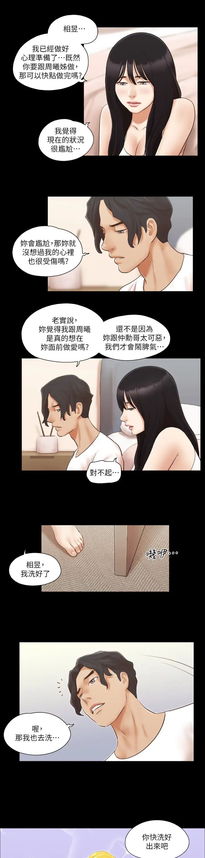 《协议换爱(无码版)》漫画最新章节第18话 - 三人的同居生活?免费下拉式在线观看章节第【23】张图片