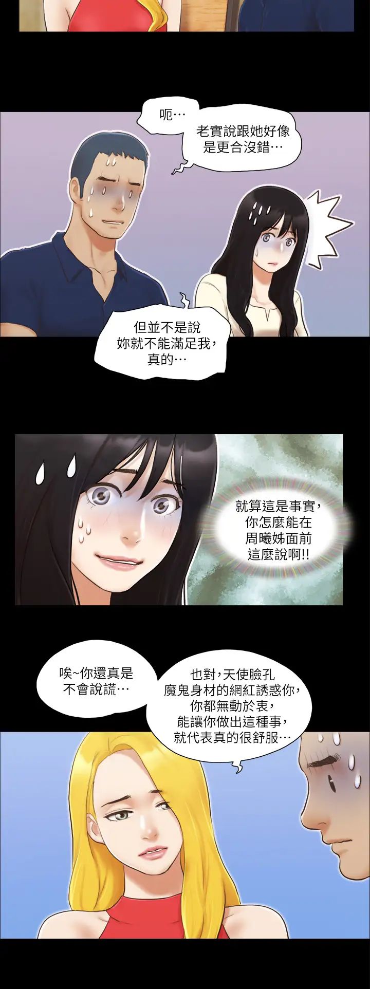 《协议换爱(无码版)》漫画最新章节第18话 - 三人的同居生活?免费下拉式在线观看章节第【8】张图片