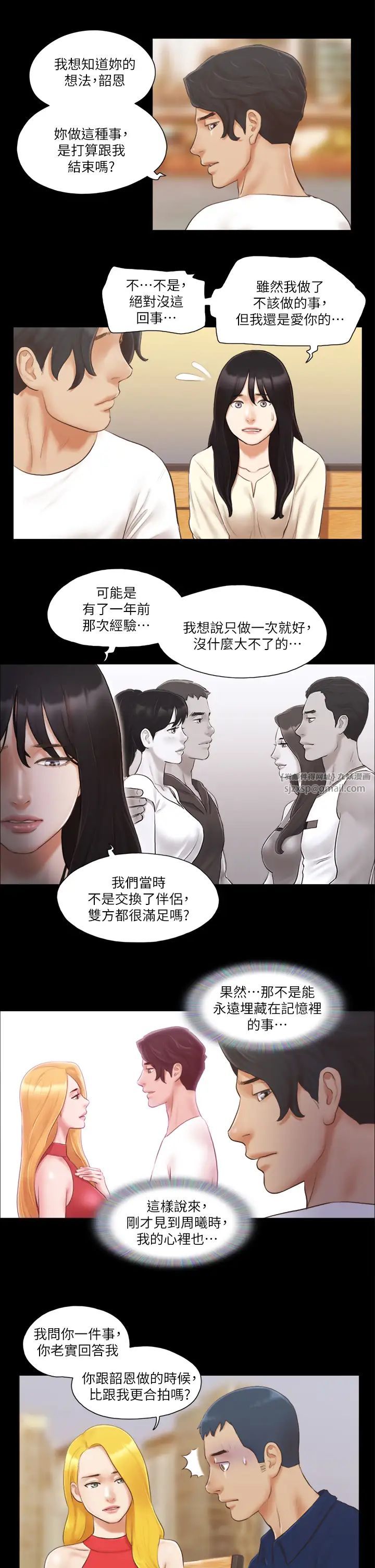 《协议换爱(无码版)》漫画最新章节第18话 - 三人的同居生活?免费下拉式在线观看章节第【7】张图片