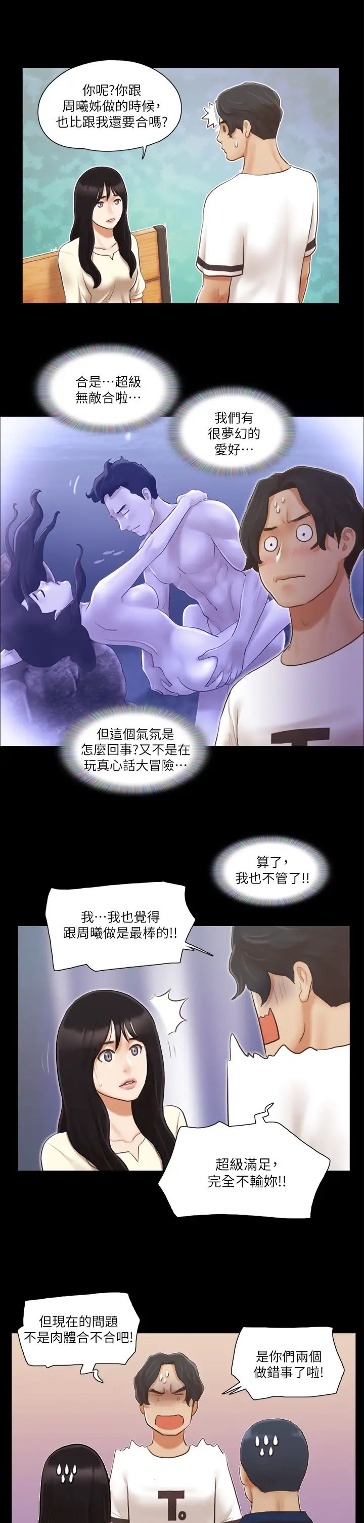 《协议换爱(无码版)》漫画最新章节第18话 - 三人的同居生活?免费下拉式在线观看章节第【11】张图片