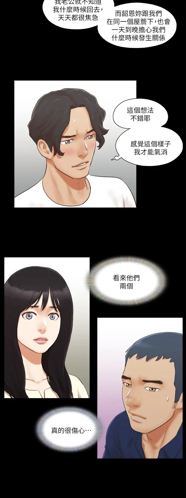 《协议换爱(无码版)》漫画最新章节第18话 - 三人的同居生活?免费下拉式在线观看章节第【16】张图片