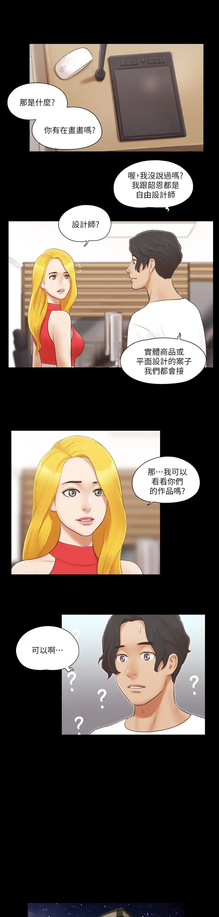 《协议换爱(无码版)》漫画最新章节第18话 - 三人的同居生活?免费下拉式在线观看章节第【19】张图片