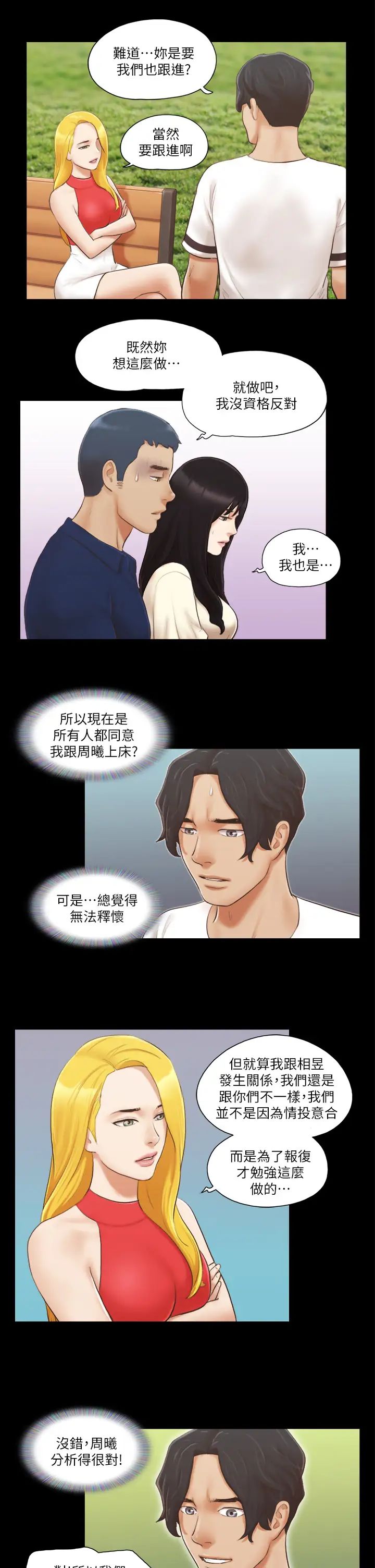 《协议换爱(无码版)》漫画最新章节第18话 - 三人的同居生活?免费下拉式在线观看章节第【13】张图片