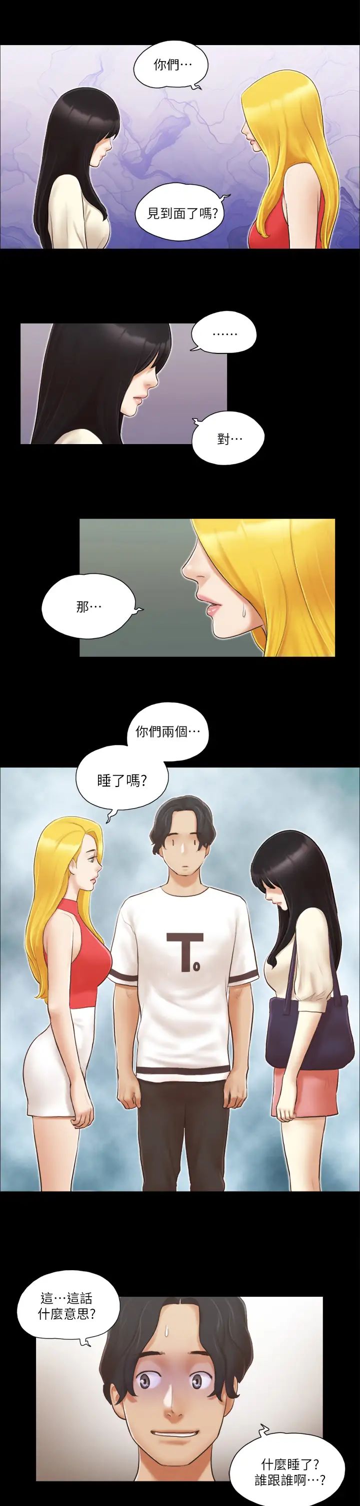 《协议换爱(无码版)》漫画最新章节第18话 - 三人的同居生活?免费下拉式在线观看章节第【1】张图片