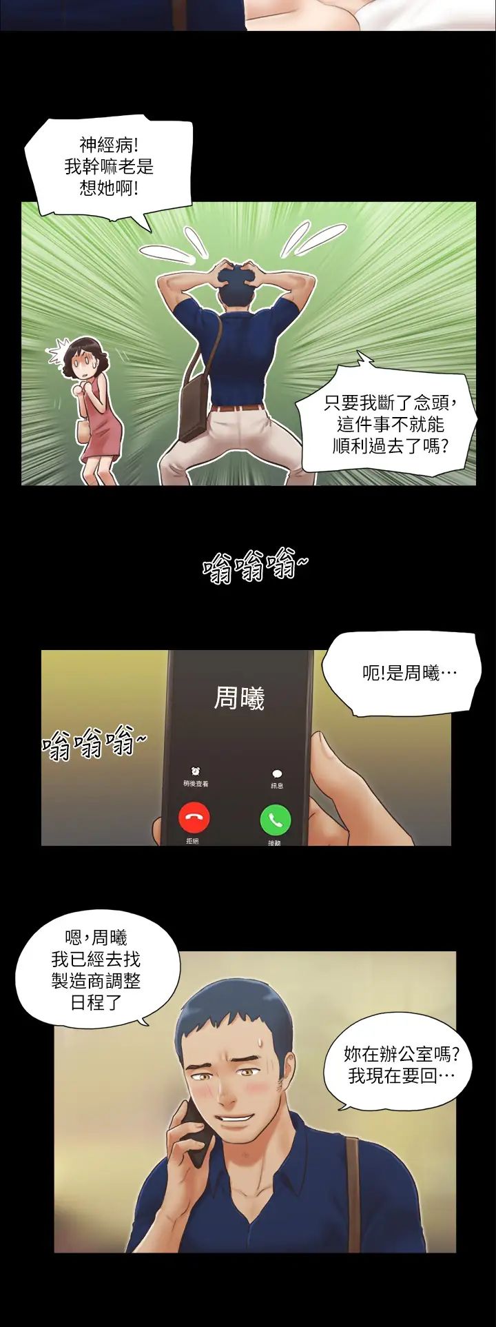 《协议换爱(无码版)》漫画最新章节第18话 - 三人的同居生活?免费下拉式在线观看章节第【4】张图片