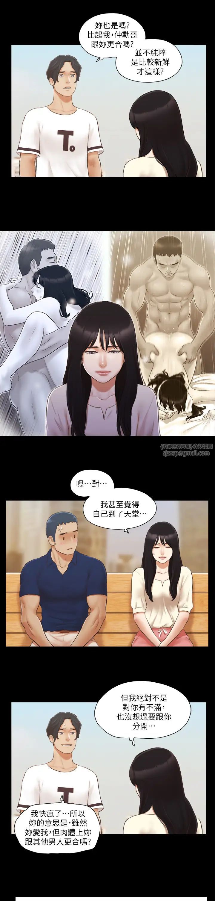 《协议换爱(无码版)》漫画最新章节第18话 - 三人的同居生活?免费下拉式在线观看章节第【9】张图片