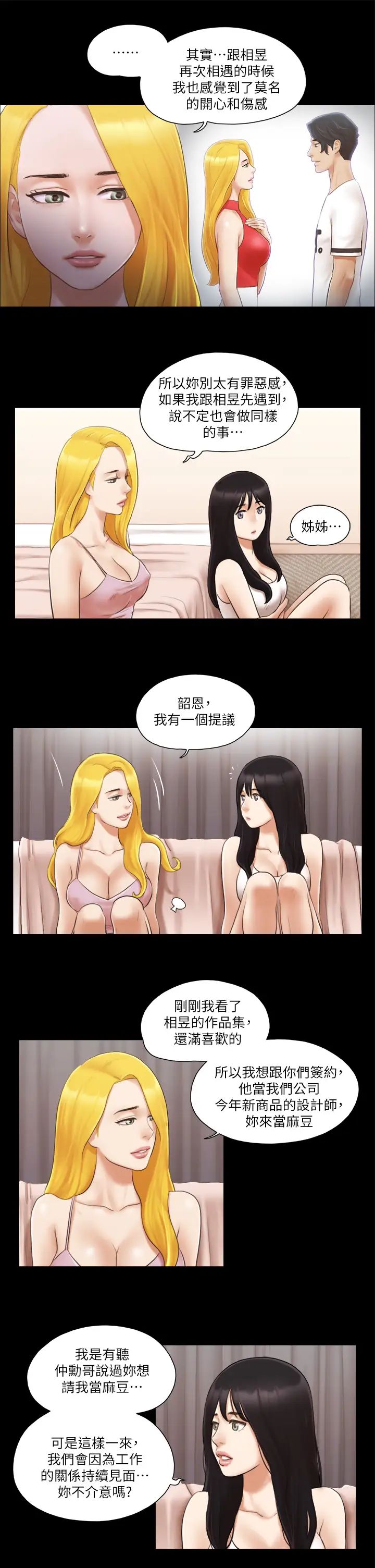 《协议换爱(无码版)》漫画最新章节第19话 - 都这样了，就三人同乐吧!免费下拉式在线观看章节第【7】张图片