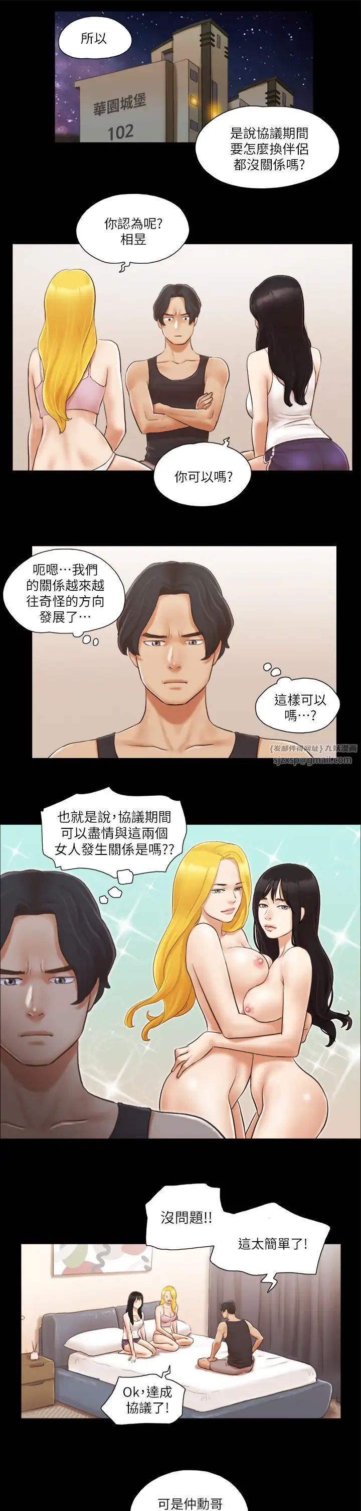 《协议换爱(无码版)》漫画最新章节第19话 - 都这样了，就三人同乐吧!免费下拉式在线观看章节第【21】张图片