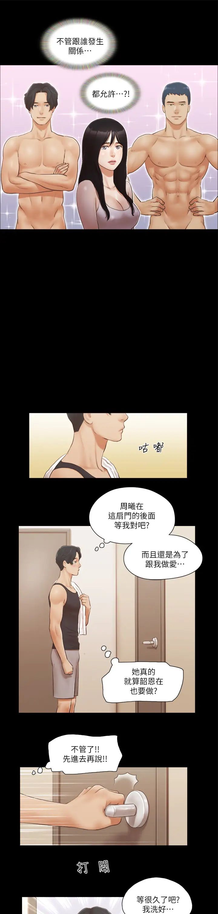 《协议换爱(无码版)》漫画最新章节第19话 - 都这样了，就三人同乐吧!免费下拉式在线观看章节第【9】张图片