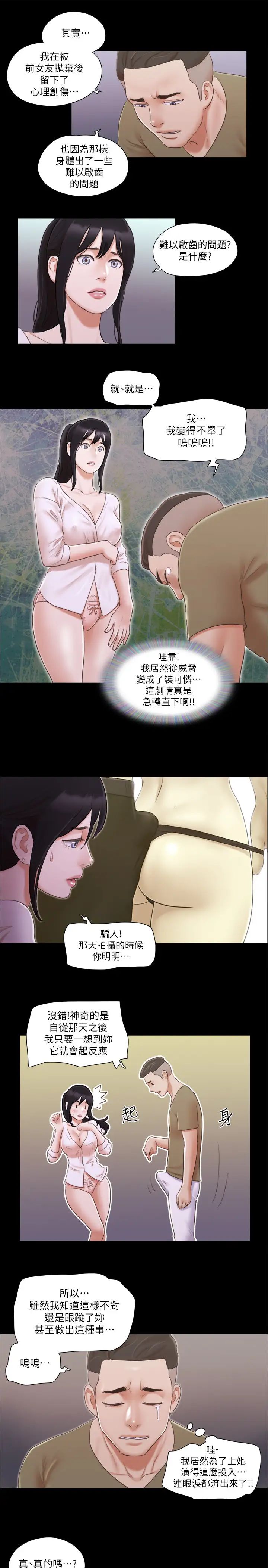 《协议换爱(无码版)》漫画最新章节第26话 - 你可以帮我解套吗?免费下拉式在线观看章节第【21】张图片