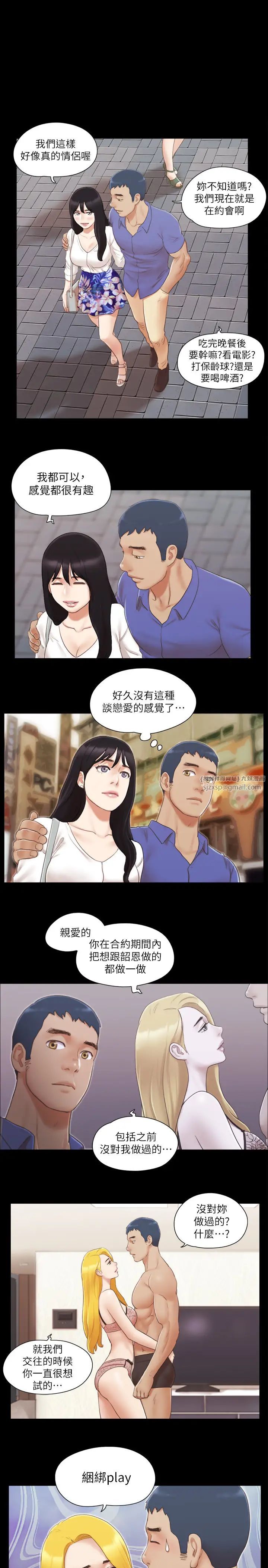 《协议换爱(无码版)》漫画最新章节第26话 - 你可以帮我解套吗?免费下拉式在线观看章节第【1】张图片