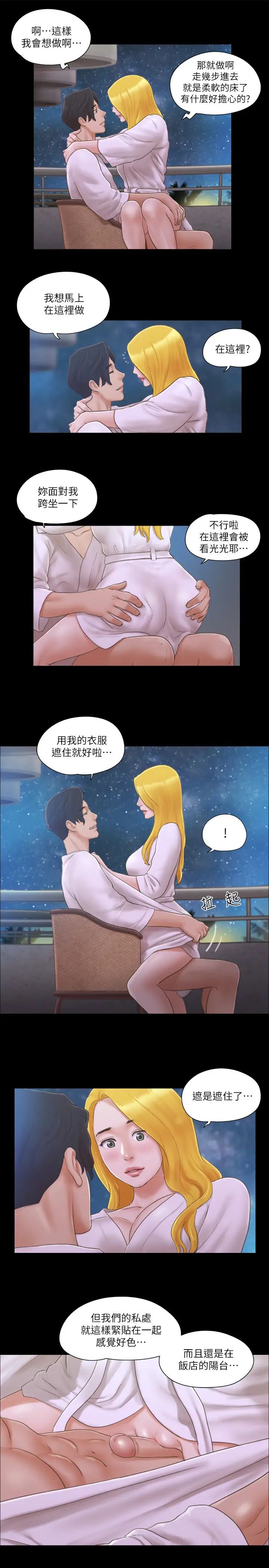 《协议换爱(无码版)》漫画最新章节第31话 - 在饭店阳台玩野外play免费下拉式在线观看章节第【19】张图片