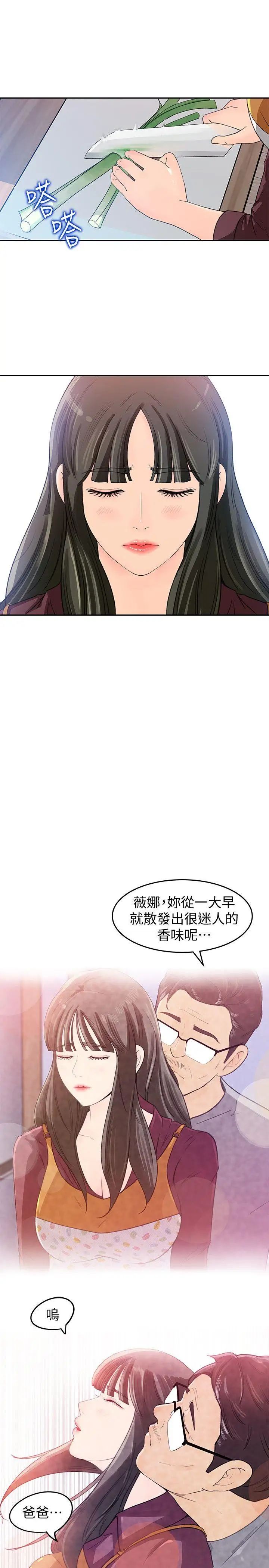 《媳妇的诱惑》漫画最新章节第1话 - 可恶的媳妇免费下拉式在线观看章节第【33】张图片