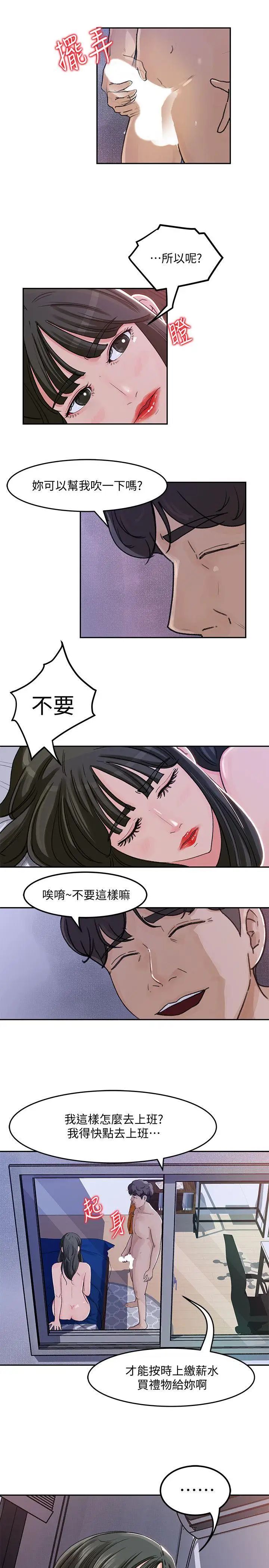 《媳妇的诱惑》漫画最新章节第3话 - 口嫌体正直免费下拉式在线观看章节第【11】张图片