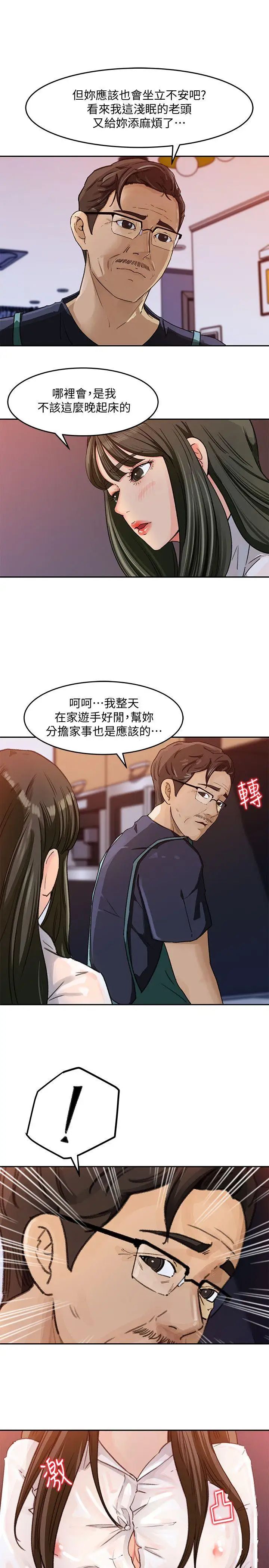 《媳妇的诱惑》漫画最新章节第3话 - 口嫌体正直免费下拉式在线观看章节第【21】张图片