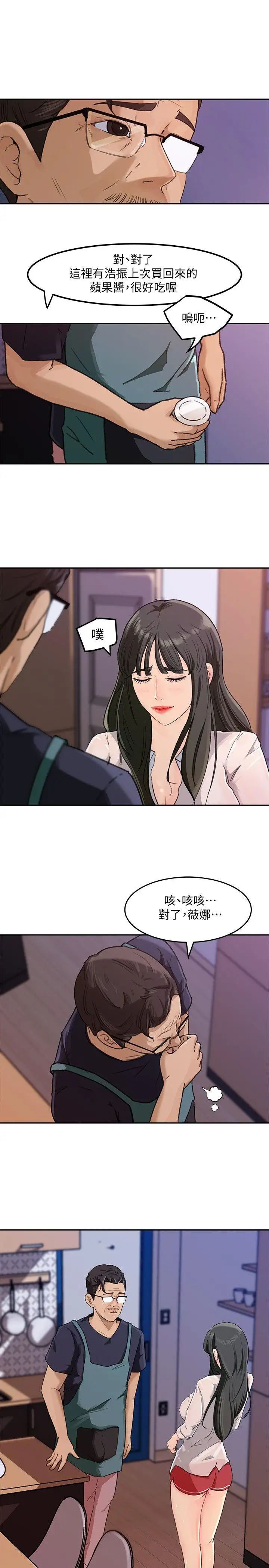 《媳妇的诱惑》漫画最新章节第3话 - 口嫌体正直免费下拉式在线观看章节第【23】张图片