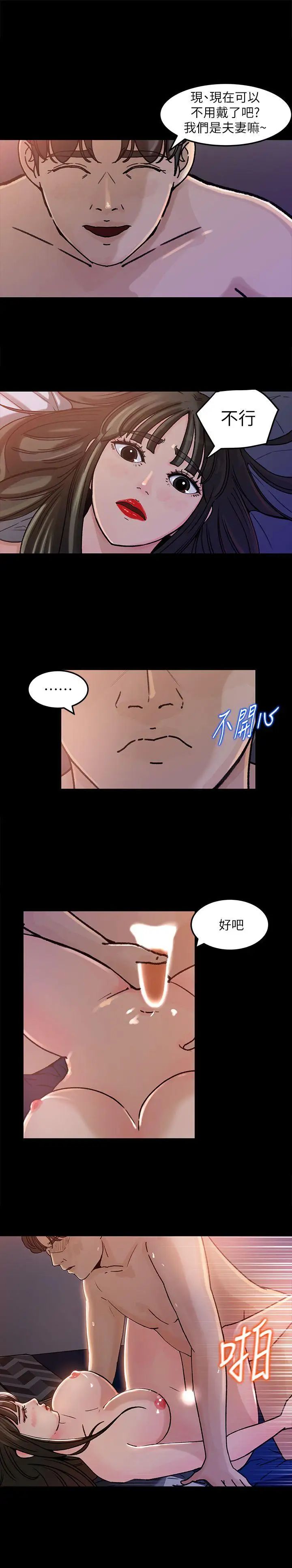 《媳妇的诱惑》漫画最新章节第4话 - 快点进来免费下拉式在线观看章节第【21】张图片