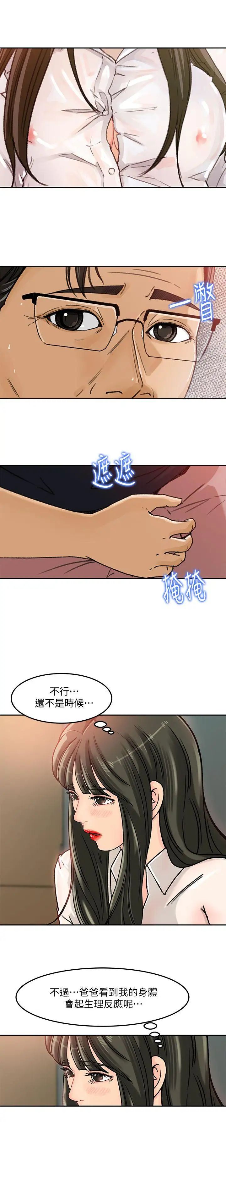 《媳妇的诱惑》漫画最新章节第4话 - 快点进来免费下拉式在线观看章节第【6】张图片