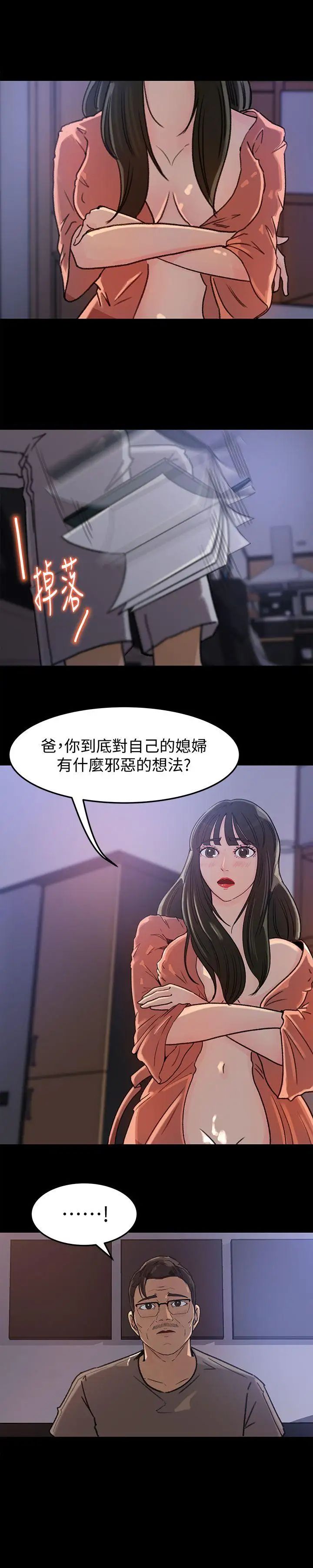 《媳妇的诱惑》漫画最新章节第5话 - 逾越底线免费下拉式在线观看章节第【13】张图片