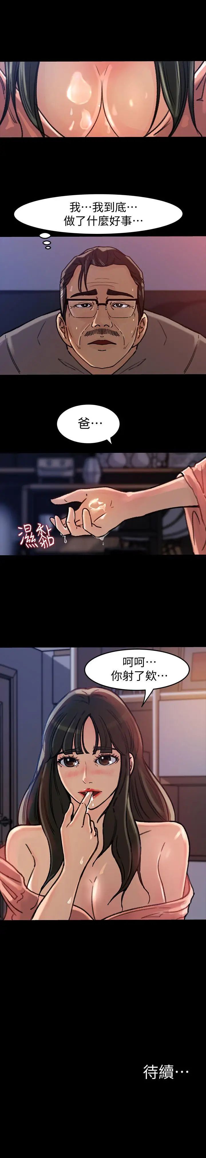 《媳妇的诱惑》漫画最新章节第6话 - 我只是贪图爸爸的肉体免费下拉式在线观看章节第【21】张图片