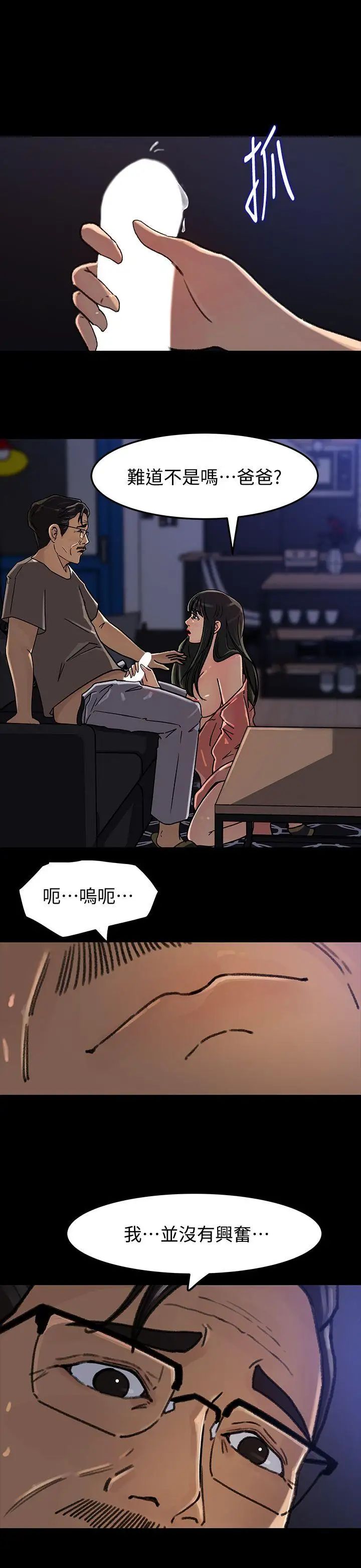 《媳妇的诱惑》漫画最新章节第6话 - 我只是贪图爸爸的肉体免费下拉式在线观看章节第【17】张图片