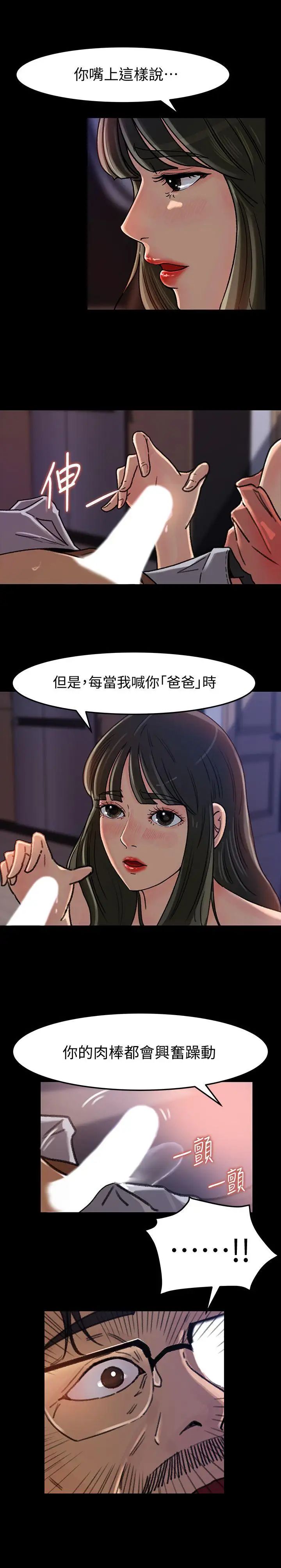 《媳妇的诱惑》漫画最新章节第6话 - 我只是贪图爸爸的肉体免费下拉式在线观看章节第【16】张图片