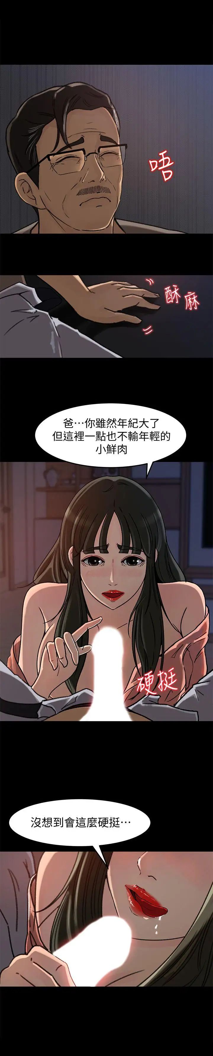 《媳妇的诱惑》漫画最新章节第6话 - 我只是贪图爸爸的肉体免费下拉式在线观看章节第【5】张图片