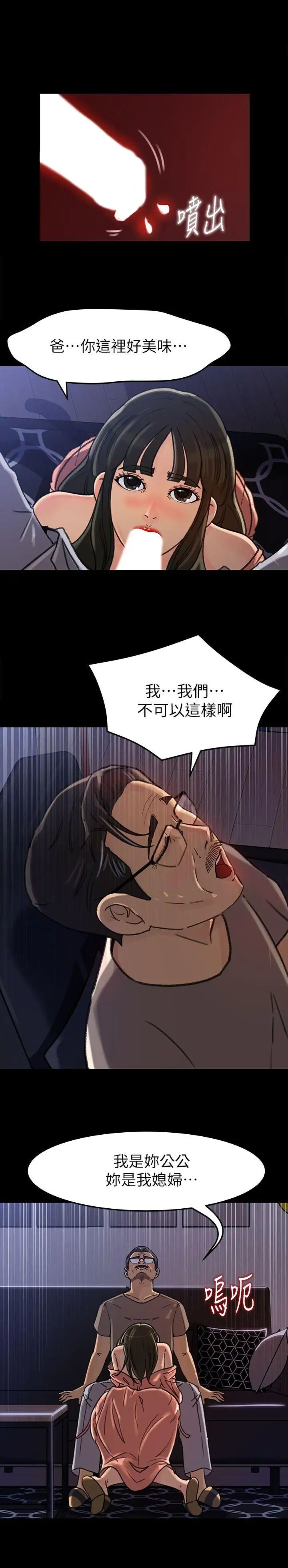 《媳妇的诱惑》漫画最新章节第6话 - 我只是贪图爸爸的肉体免费下拉式在线观看章节第【10】张图片