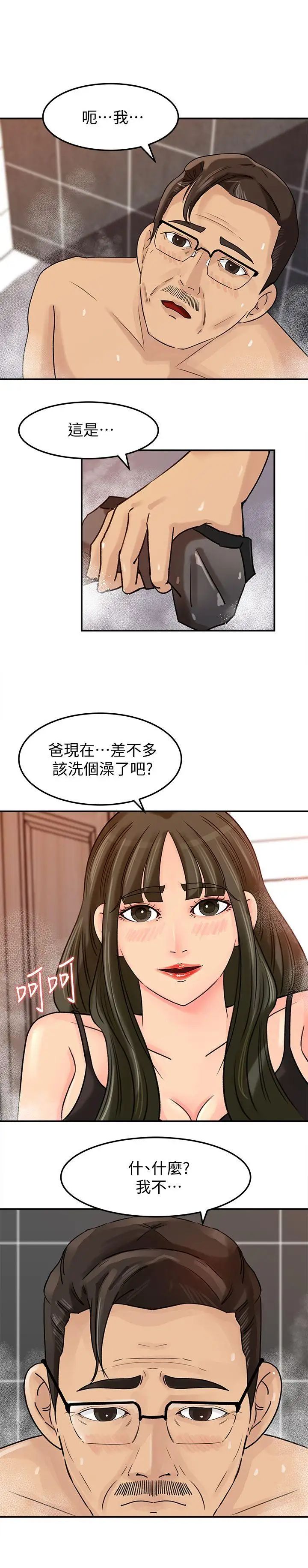 《媳妇的诱惑》漫画最新章节第8话 - 幼齿媳妇服侍我入浴免费下拉式在线观看章节第【6】张图片