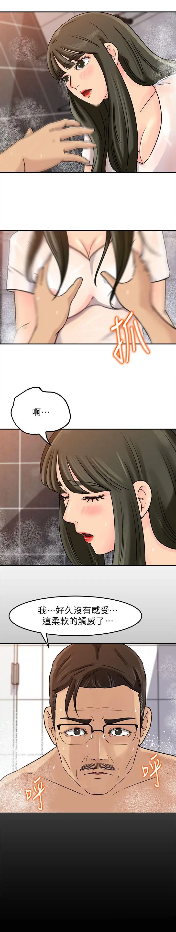 《媳妇的诱惑》漫画最新章节第9话 - 10年未尝女人滋味免费下拉式在线观看章节第【17】张图片