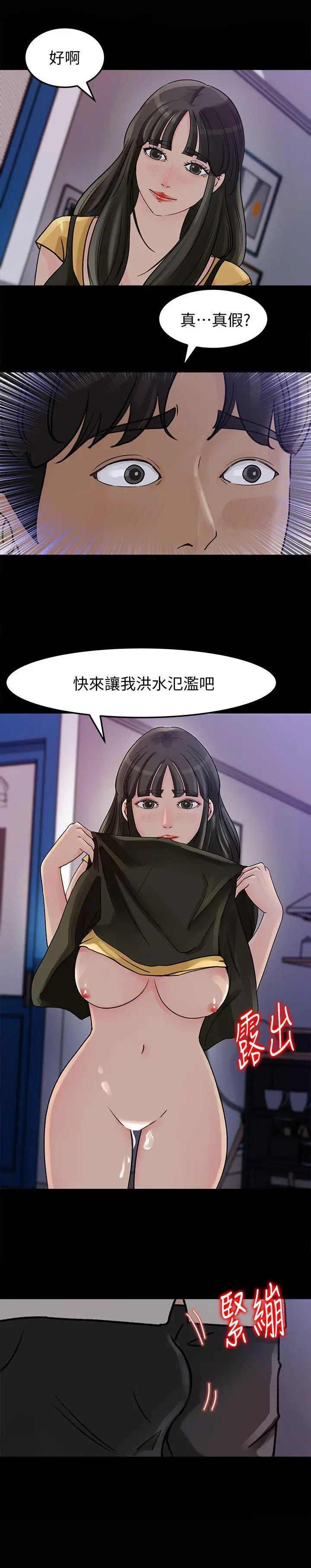 《媳妇的诱惑》漫画最新章节第10话 - 让我洪水泛滥吧免费下拉式在线观看章节第【24】张图片