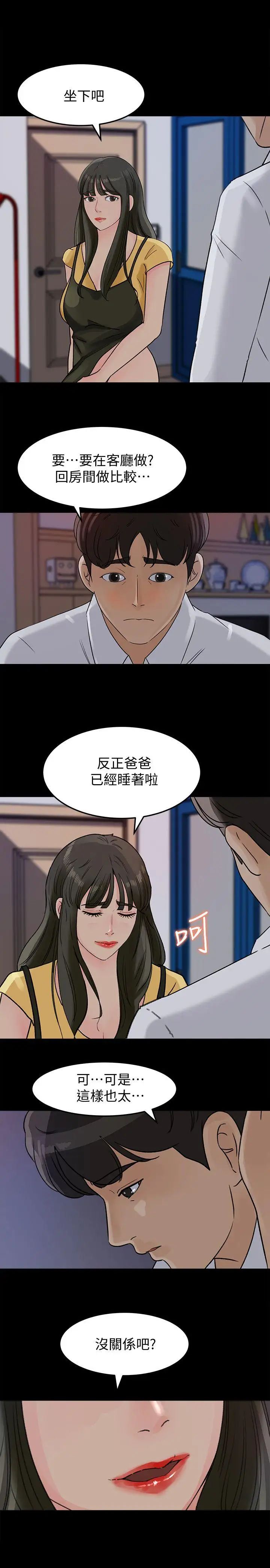 《媳妇的诱惑》漫画最新章节第10话 - 让我洪水泛滥吧免费下拉式在线观看章节第【25】张图片