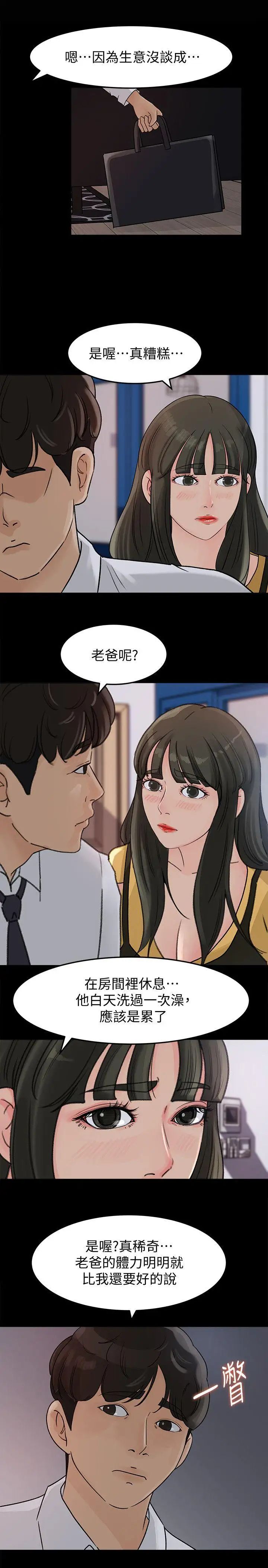 《媳妇的诱惑》漫画最新章节第10话 - 让我洪水泛滥吧免费下拉式在线观看章节第【20】张图片