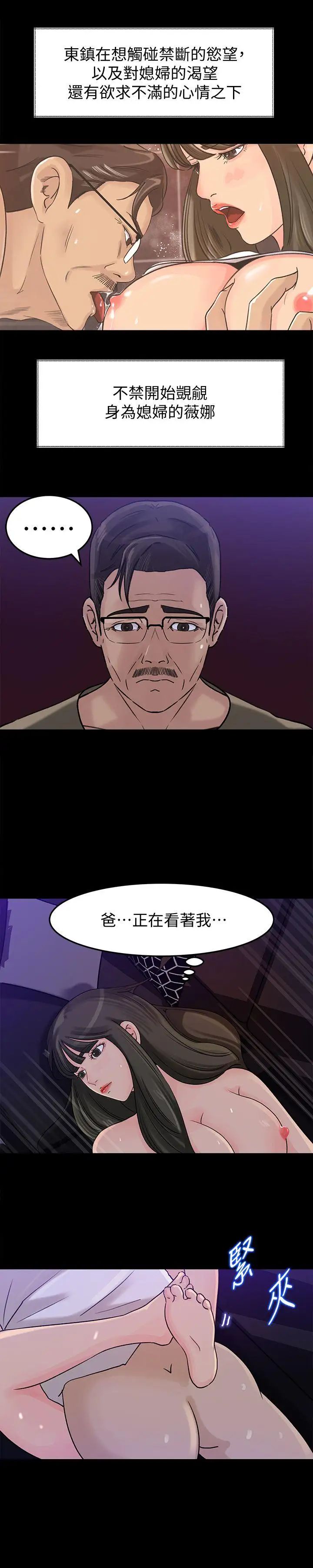 《媳妇的诱惑》漫画最新章节第11话 - 在暗处偷窥的公公免费下拉式在线观看章节第【23】张图片