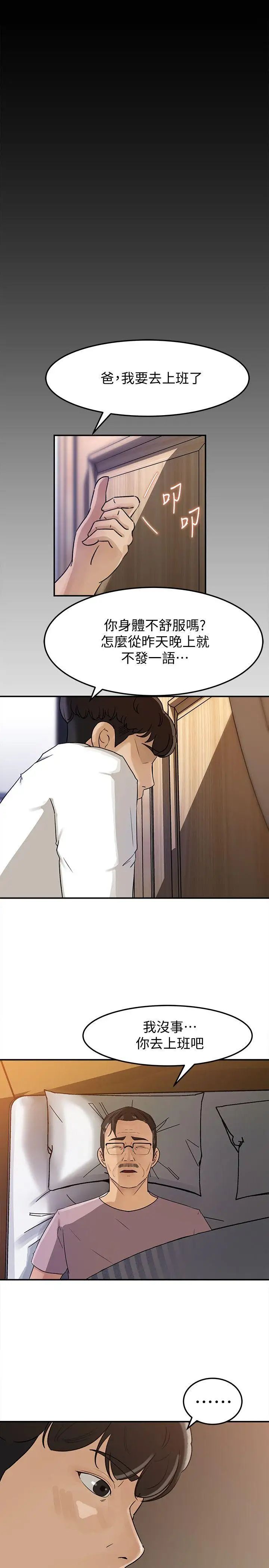 《媳妇的诱惑》漫画最新章节第12话 - 沉睡中的媳妇免费下拉式在线观看章节第【19】张图片