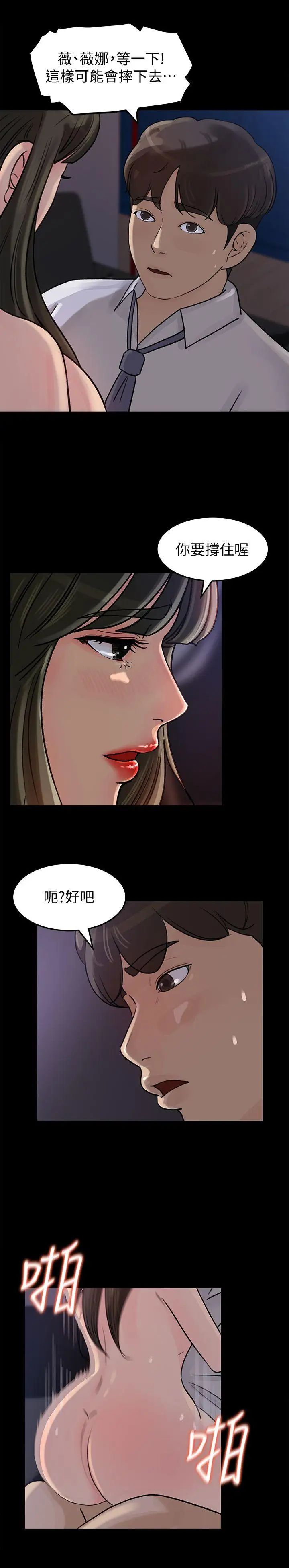 《媳妇的诱惑》漫画最新章节第12话 - 沉睡中的媳妇免费下拉式在线观看章节第【6】张图片