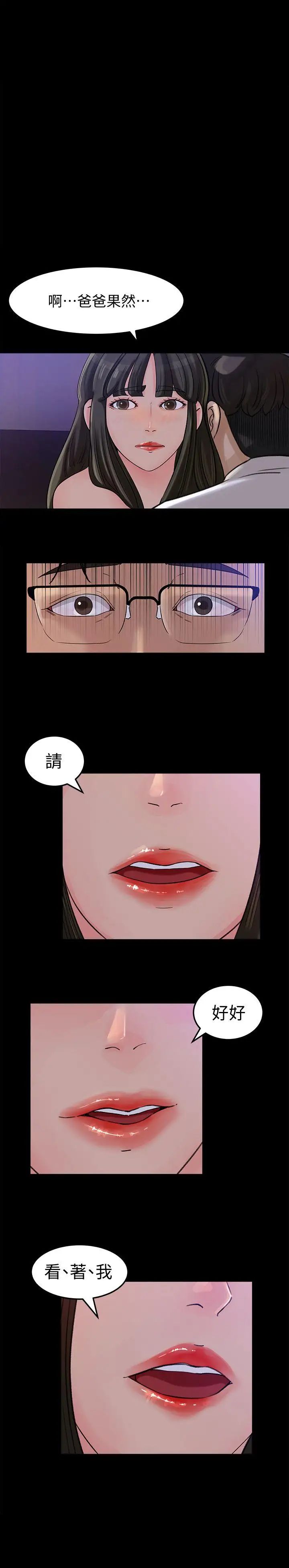 《媳妇的诱惑》漫画最新章节第12话 - 沉睡中的媳妇免费下拉式在线观看章节第【4】张图片