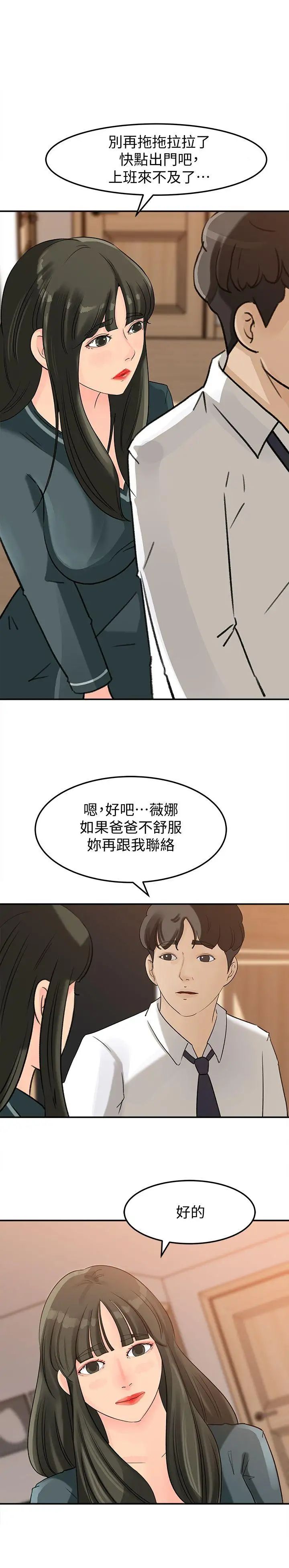 《媳妇的诱惑》漫画最新章节第12话 - 沉睡中的媳妇免费下拉式在线观看章节第【21】张图片