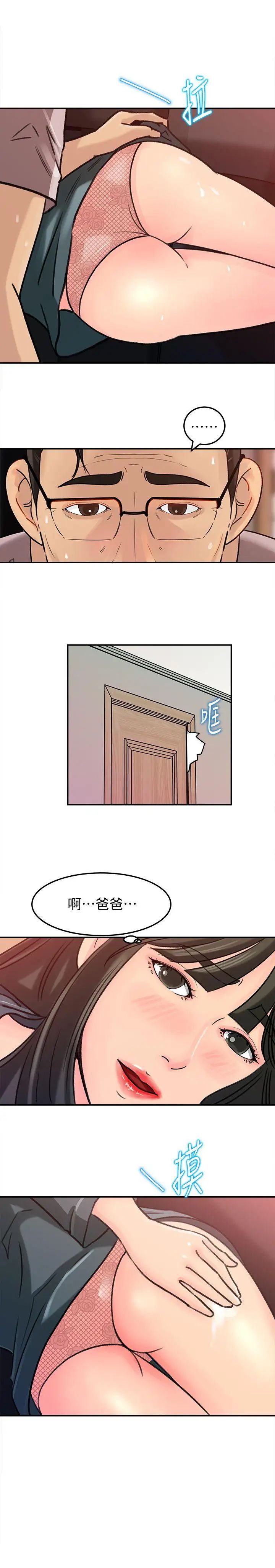 《媳妇的诱惑》漫画最新章节第14话 - 好想被爸爸侵犯免费下拉式在线观看章节第【17】张图片