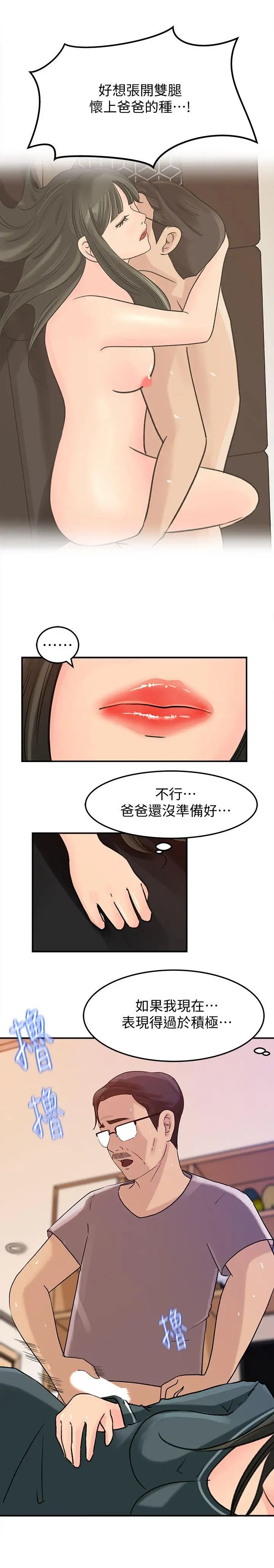 《媳妇的诱惑》漫画最新章节第14话 - 好想被爸爸侵犯免费下拉式在线观看章节第【9】张图片