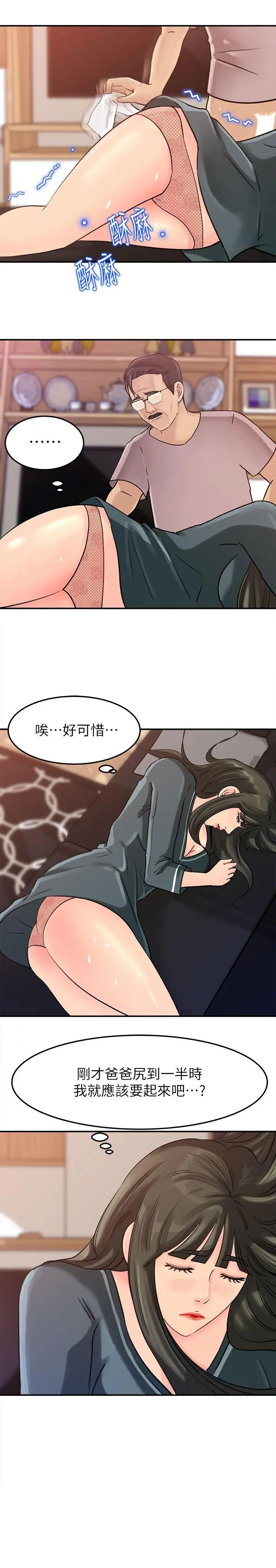 《媳妇的诱惑》漫画最新章节第14话 - 好想被爸爸侵犯免费下拉式在线观看章节第【15】张图片