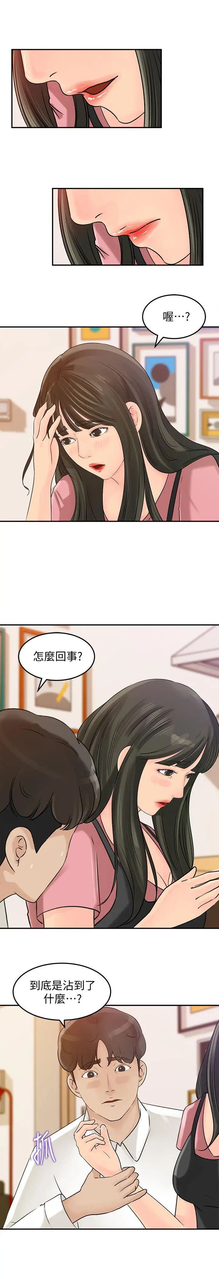 《媳妇的诱惑》漫画最新章节第15话 - 欲望败露免费下拉式在线观看章节第【4】张图片