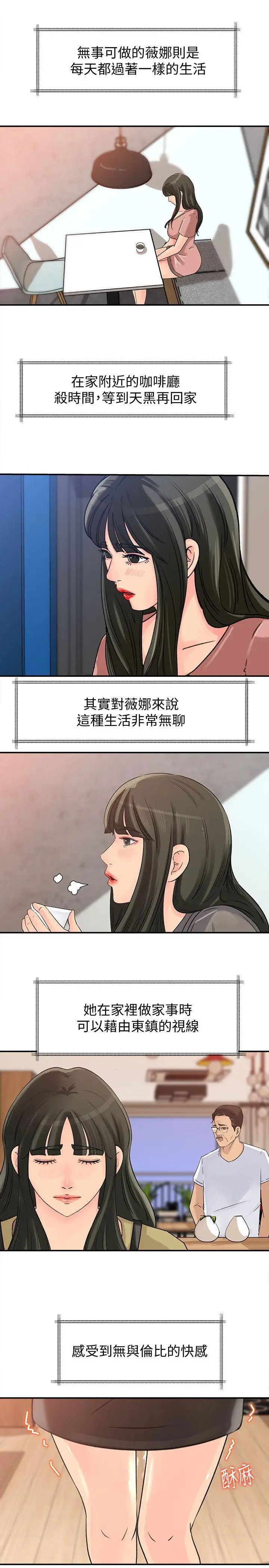 《媳妇的诱惑》漫画最新章节第15话 - 欲望败露免费下拉式在线观看章节第【16】张图片