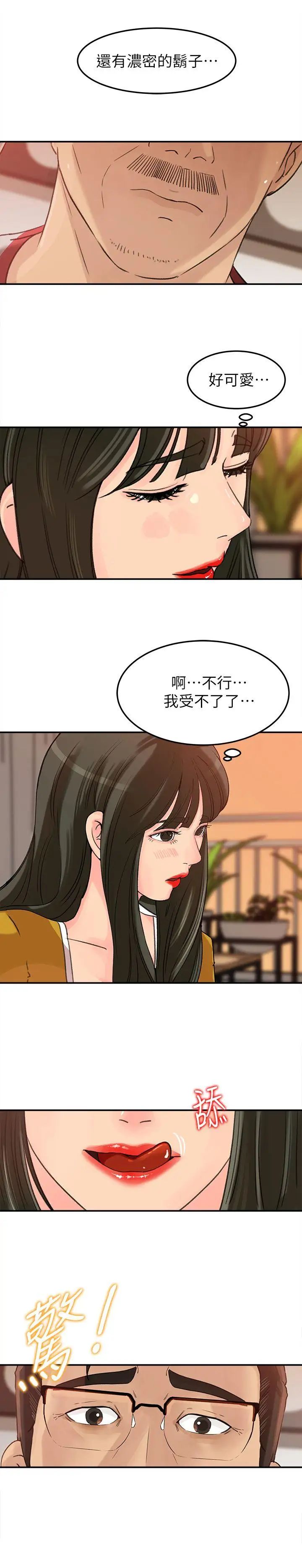 《媳妇的诱惑》漫画最新章节第16话 - 不要停~!免费下拉式在线观看章节第【8】张图片