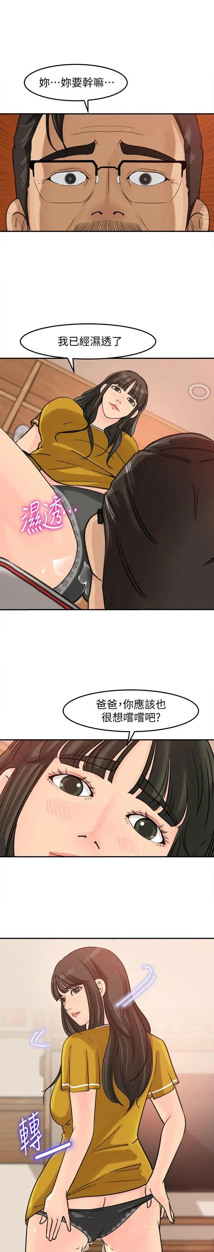 《媳妇的诱惑》漫画最新章节第17话 - 兽性大发的薇娜免费下拉式在线观看章节第【5】张图片