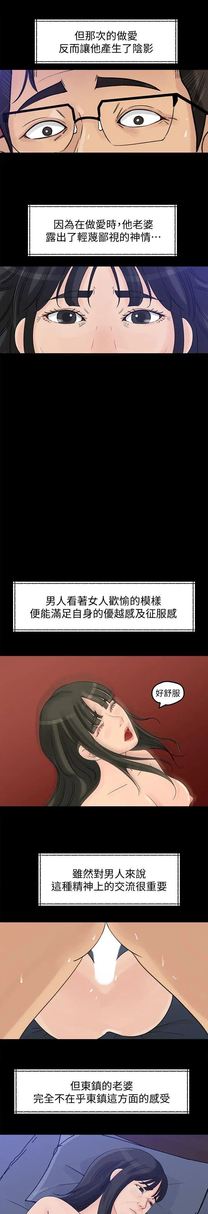 《媳妇的诱惑》漫画最新章节第18话 - 久违的优越感及征服感免费下拉式在线观看章节第【4】张图片