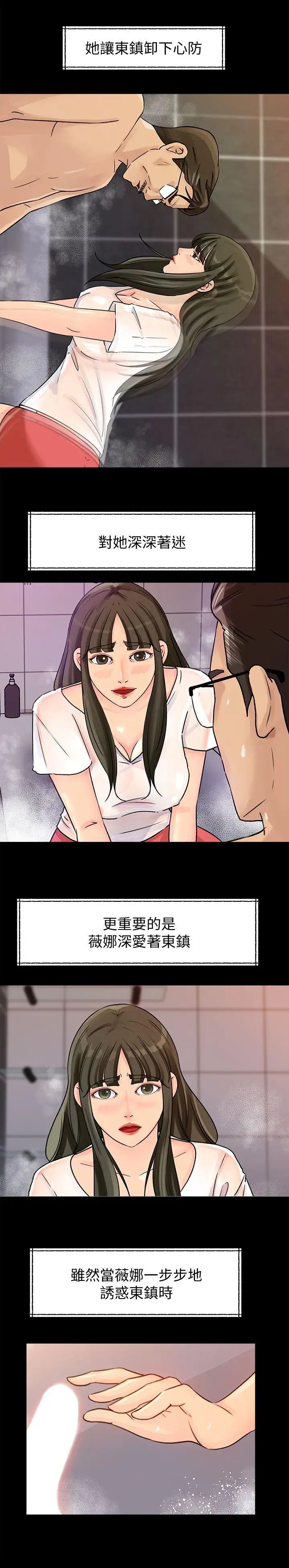 《媳妇的诱惑》漫画最新章节第18话 - 久违的优越感及征服感免费下拉式在线观看章节第【8】张图片