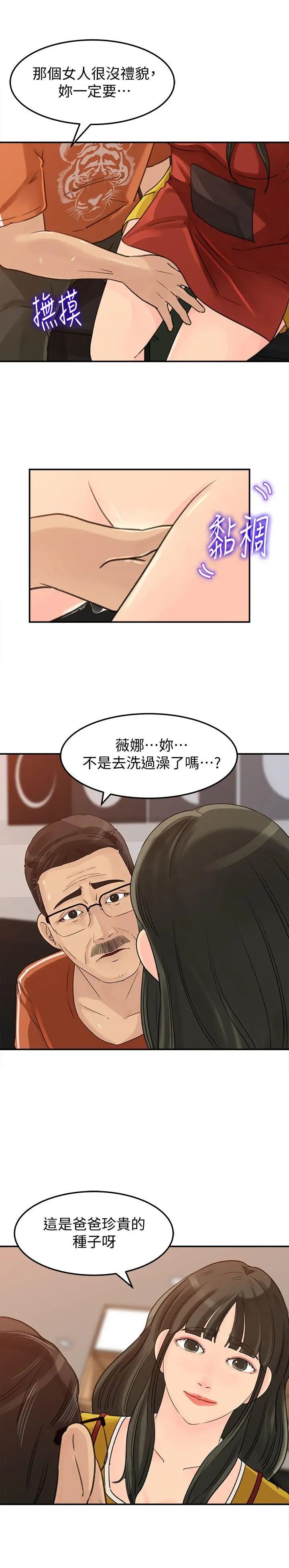 《媳妇的诱惑》漫画最新章节第20话 - 为我生孩子免费下拉式在线观看章节第【24】张图片